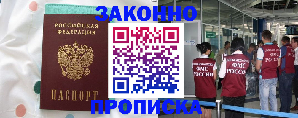 временная регистрация в Первомайске
