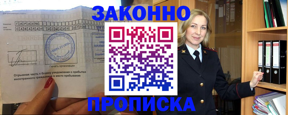 временная регистрация собственник в Первомайске