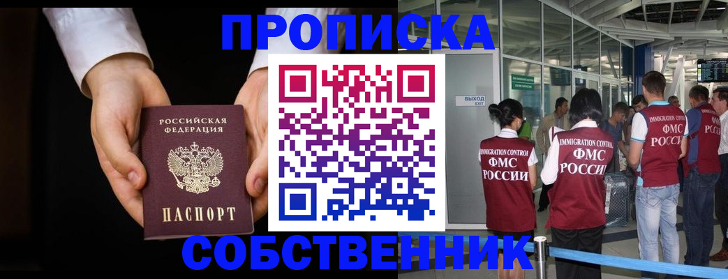 прописка в квартире в Первомайске