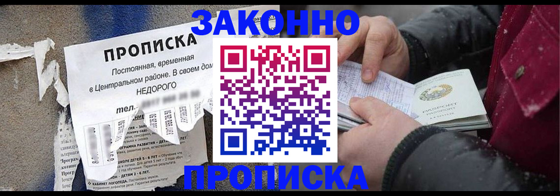 временная регистрация законно в Первомайске